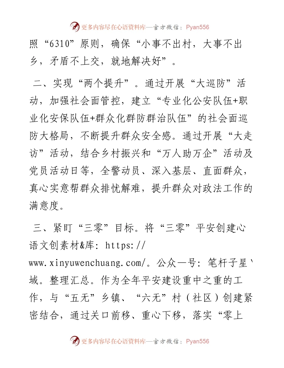 二十大访谈--筑牢平安根基确保和谐稳定.docx_第2页