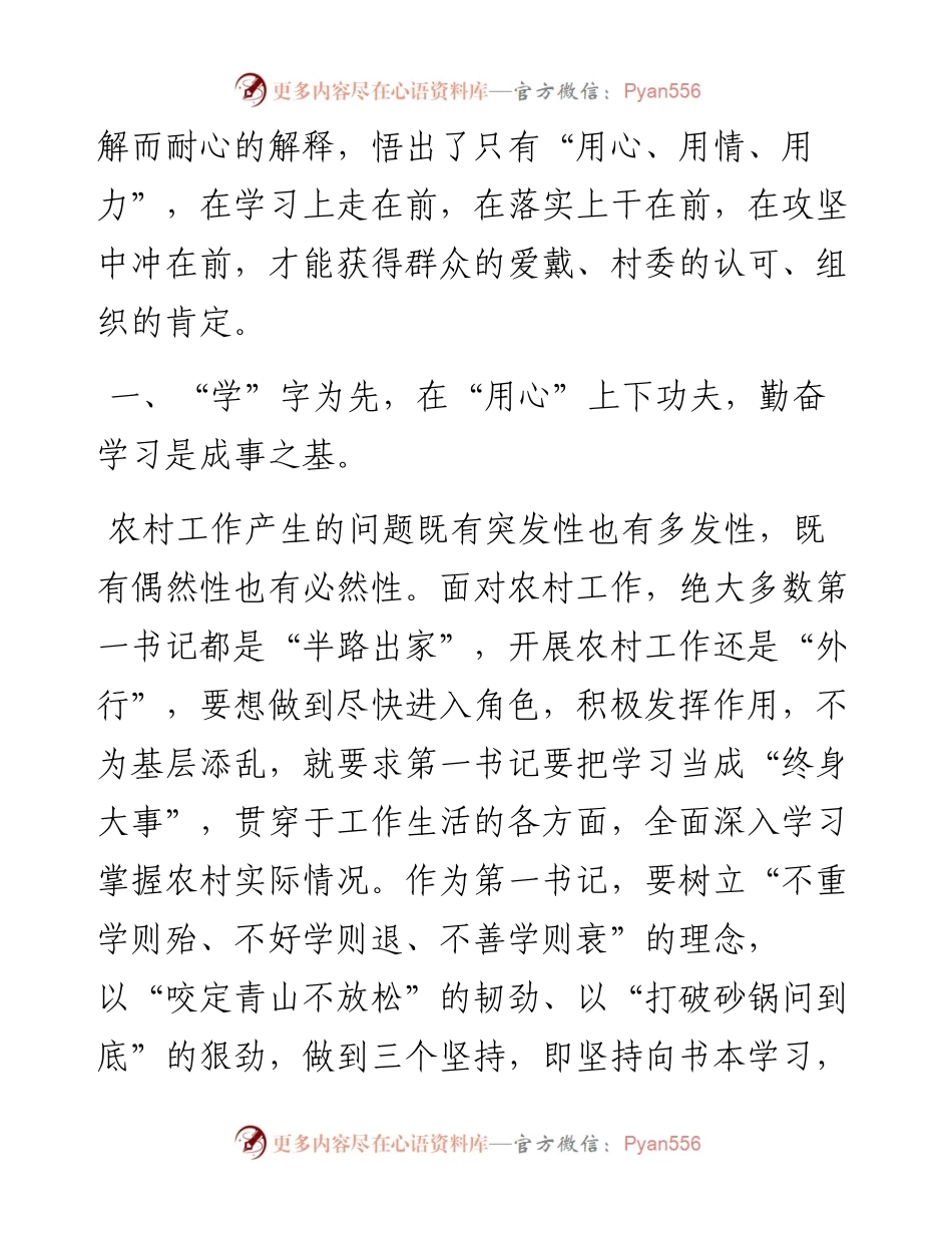 乡村振兴驻村第一书记驻村心得体会.docx_第2页