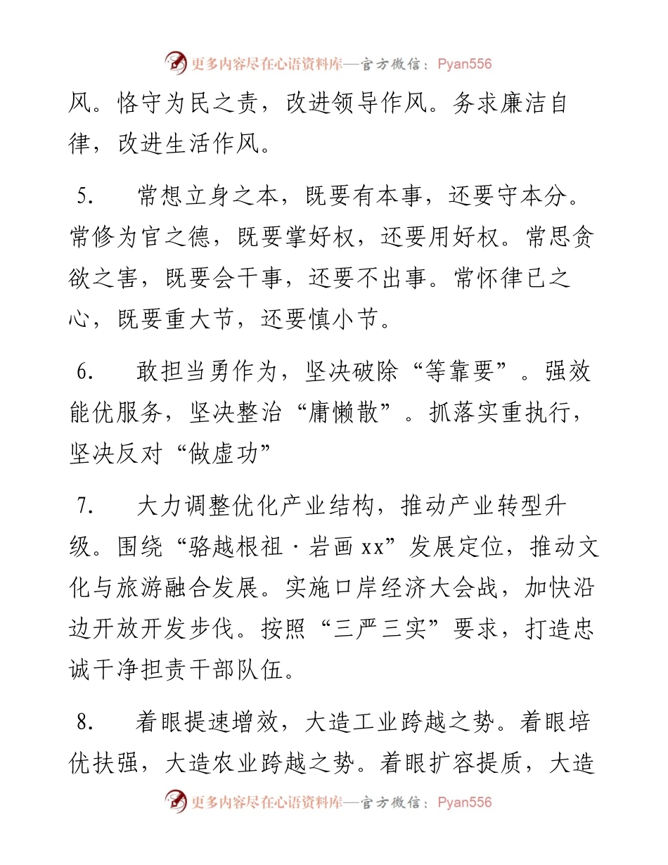 一流高手写材料整理的309套小标题，涵盖了工作的方方面面.docx_第2页