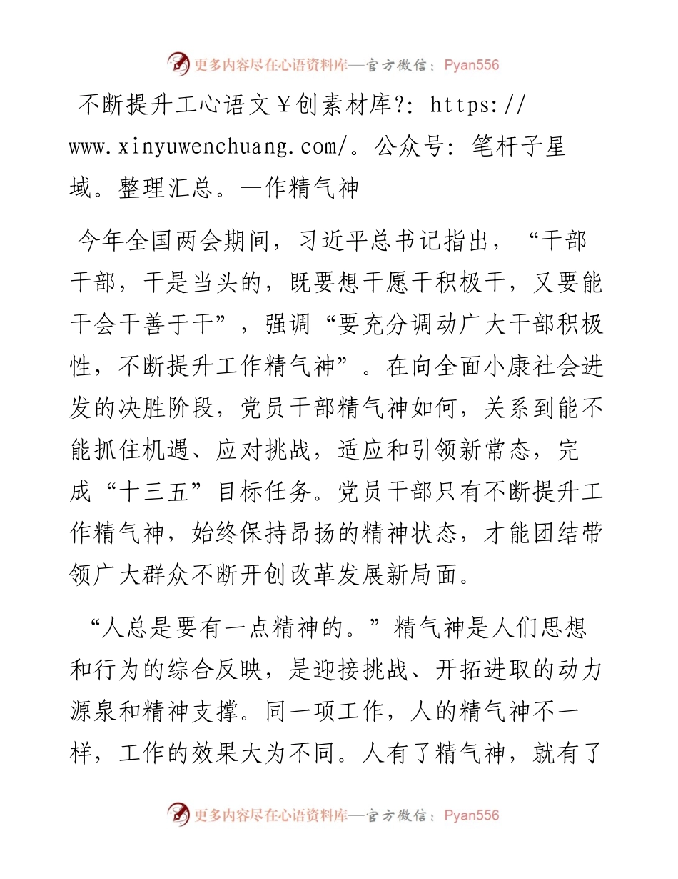 不断提升工作精气神.docx_第1页