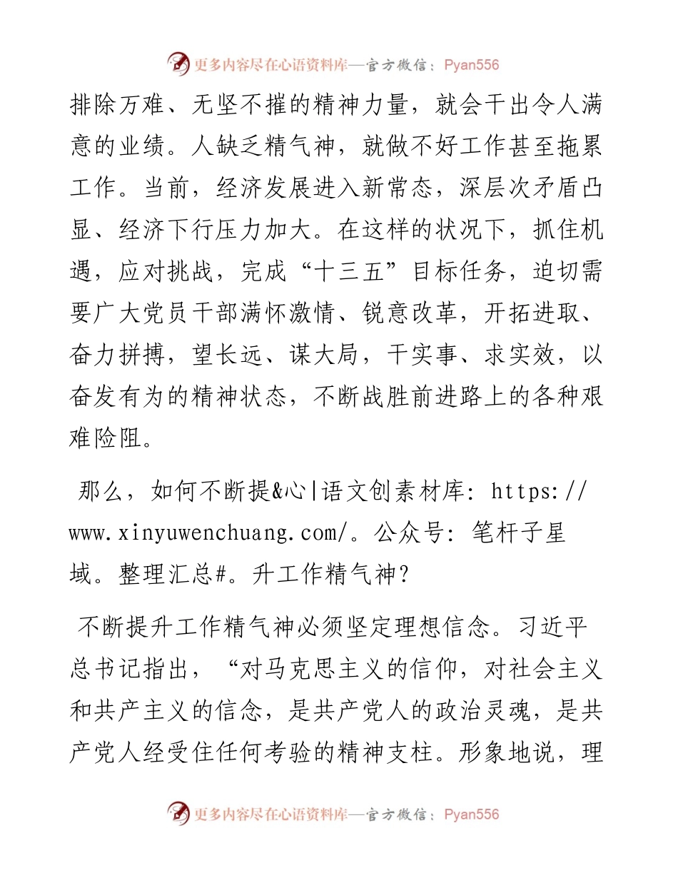 不断提升工作精气神.docx_第2页