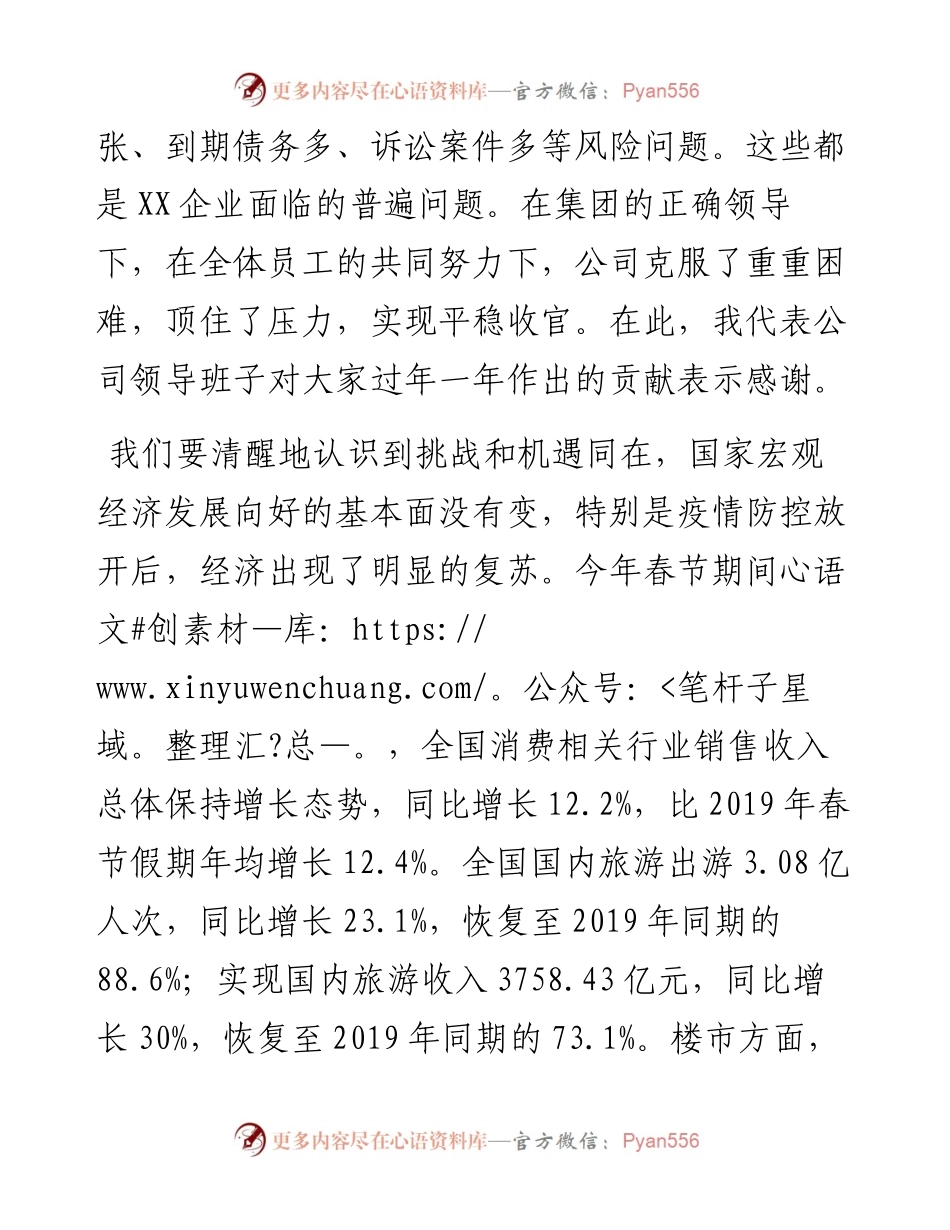 企业春节后复工复产工作会议领导讲话.docx_第2页