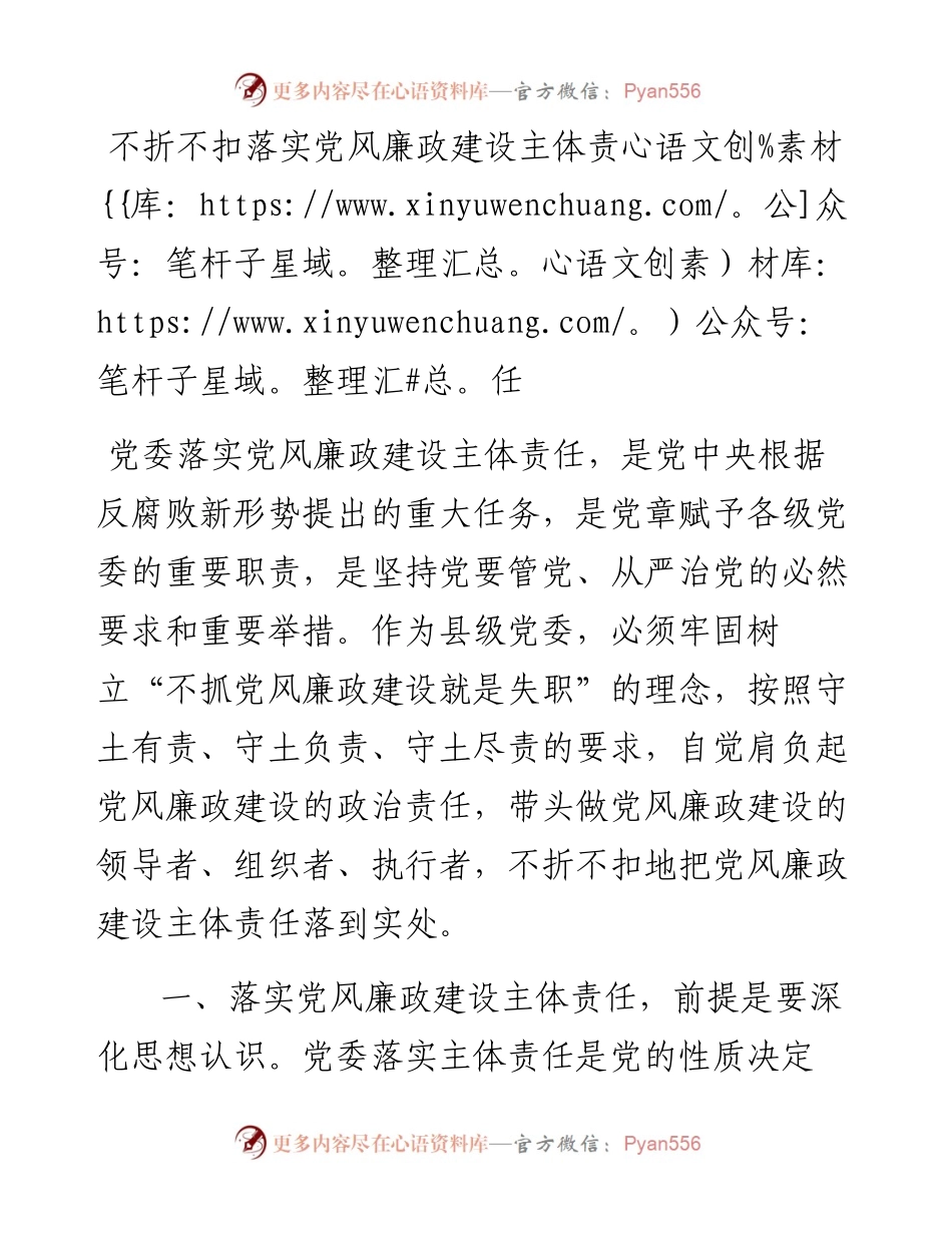 不折不扣落实党风廉政建设主体责任.docx_第1页