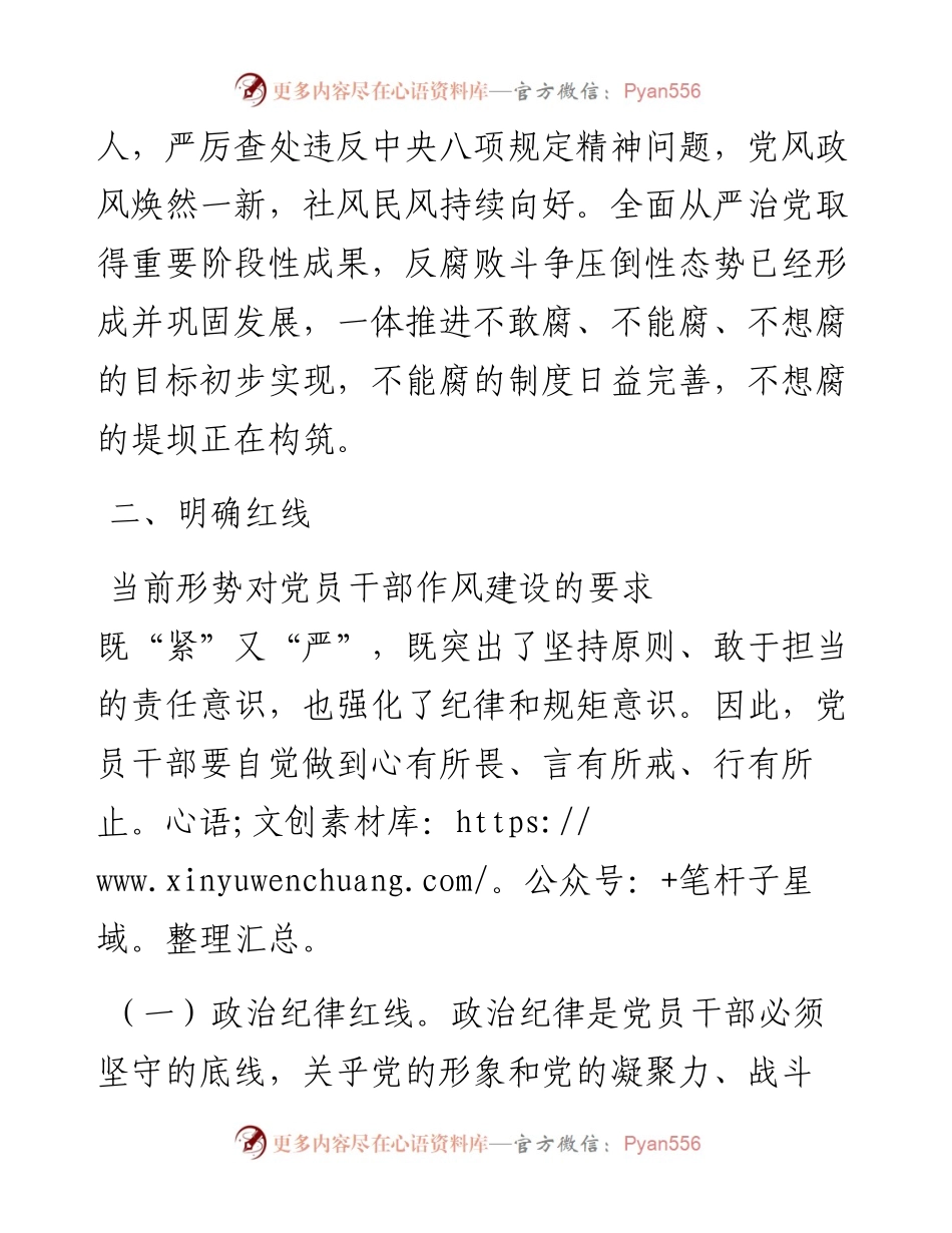 党课讲稿：知党纪，记红线，守规矩.docx_第2页