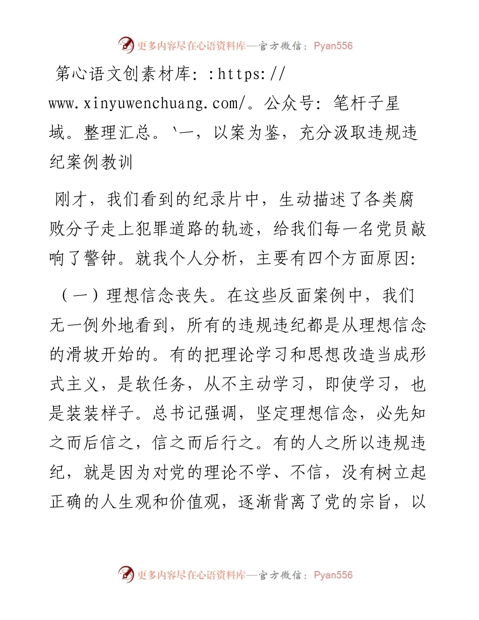 党委书记在警示教育活动上的讲话暨集体谈话提醒.docx_第2页
