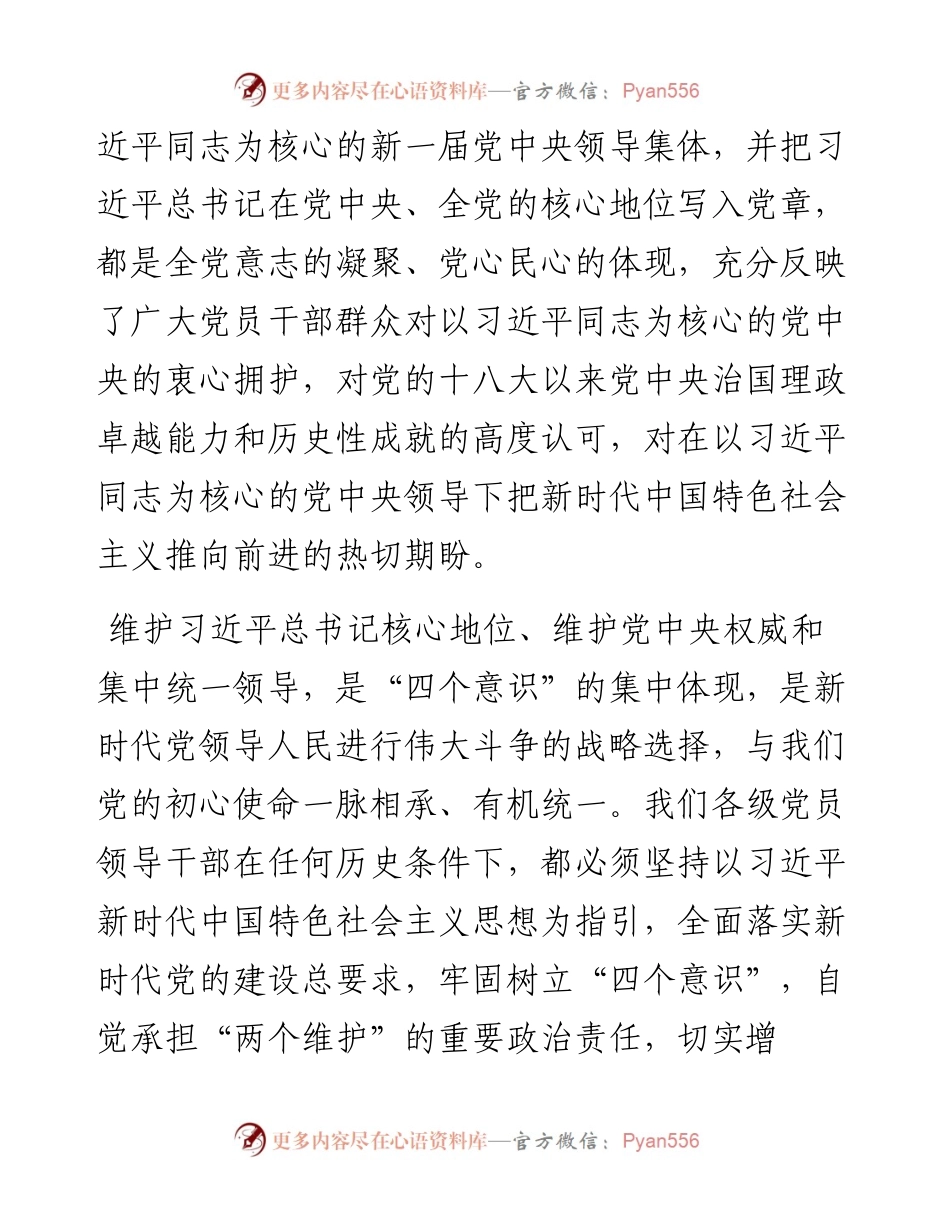 主题教育：县长在坚决做到“两个维护”专题研讨会上的发言.docx_第2页