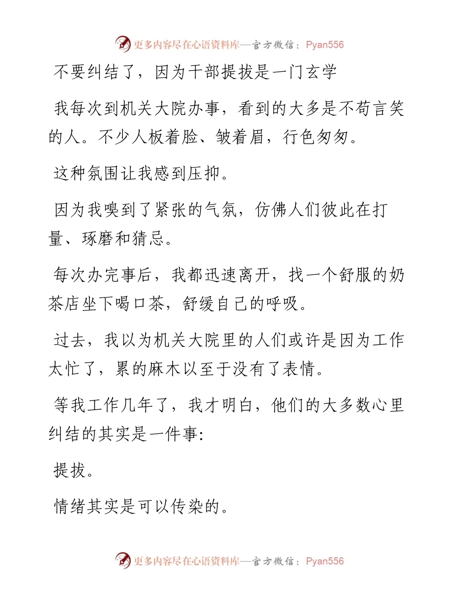 不要纠结了，因为干部提拔是一门玄学.docx_第1页