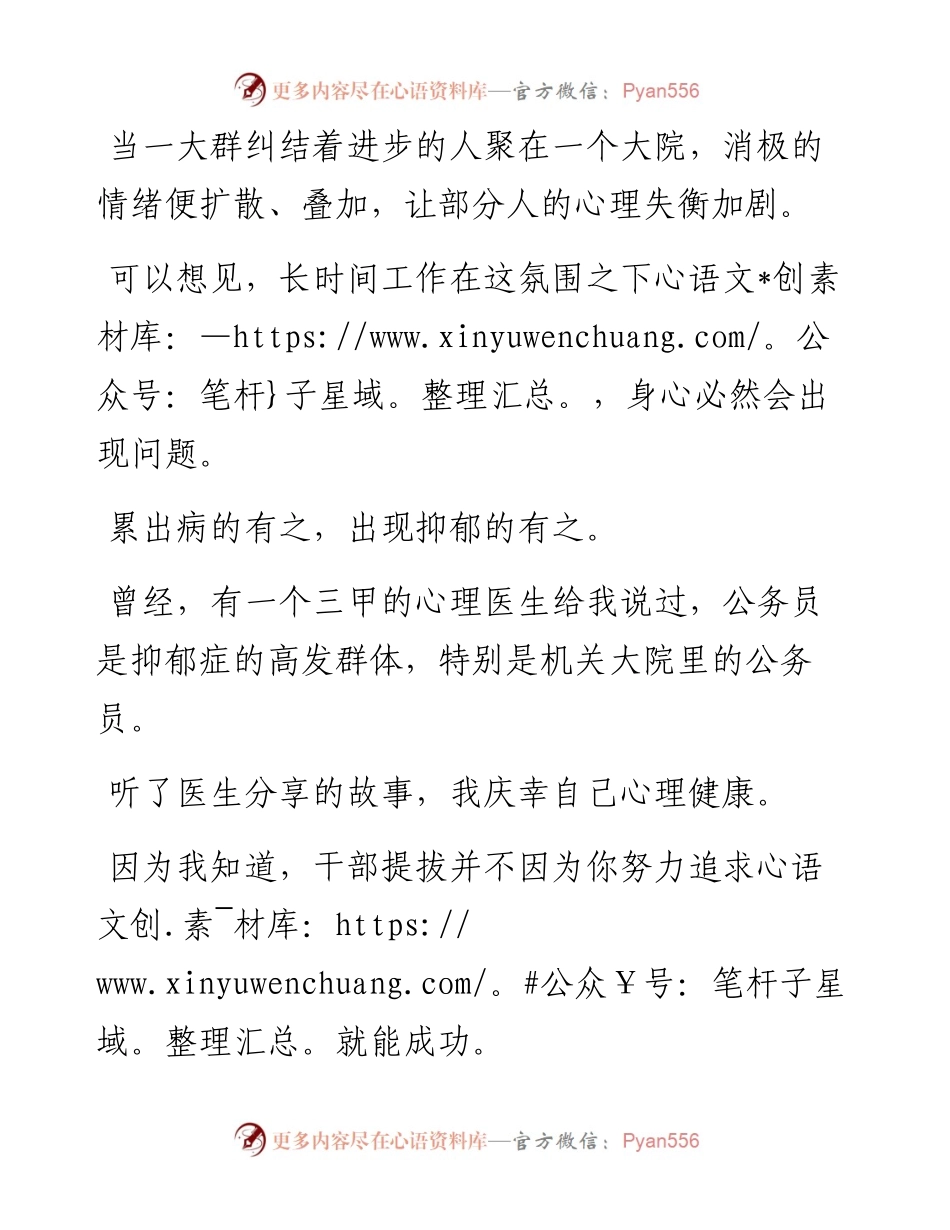 不要纠结了，因为干部提拔是一门玄学.docx_第2页