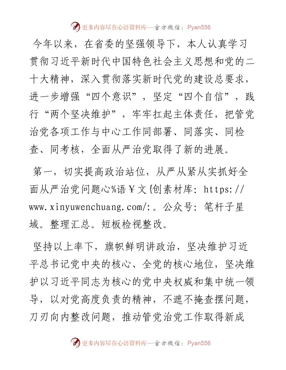 党委（党组）书记2023年上半年履行全面从严治党主体责任情况报告（总结）.docx_第1页