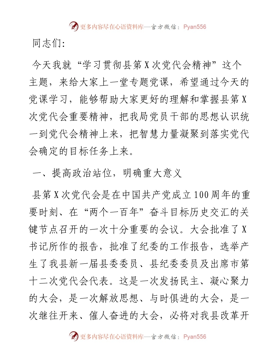 专题党课：以党代会精神为引领 推进医疗保障高质量发展.docx_第1页