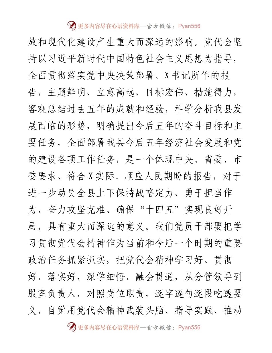 专题党课：以党代会精神为引领 推进医疗保障高质量发展.docx_第2页