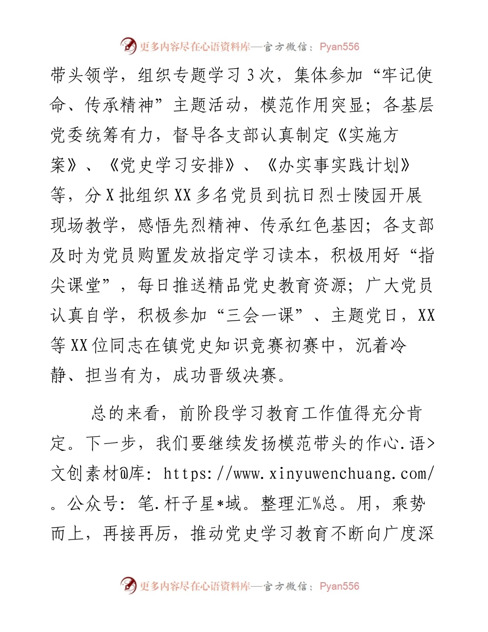 党史学习教育活动推进会讲话稿.docx_第2页