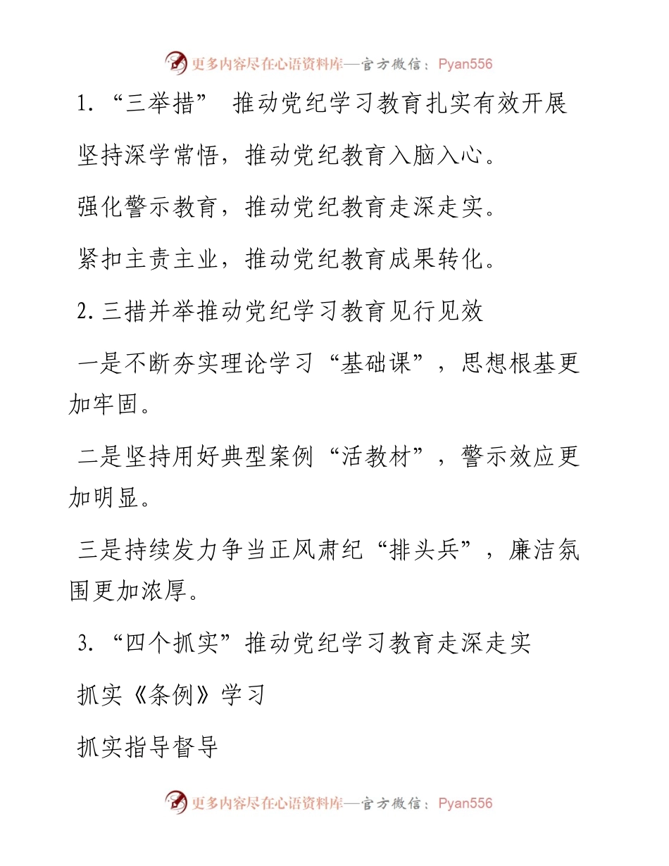 交流发言材料写作提纲30里-11.docx_第1页