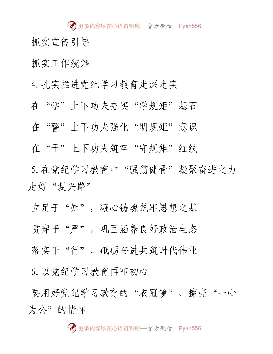 交流发言材料写作提纲30里-11.docx_第2页