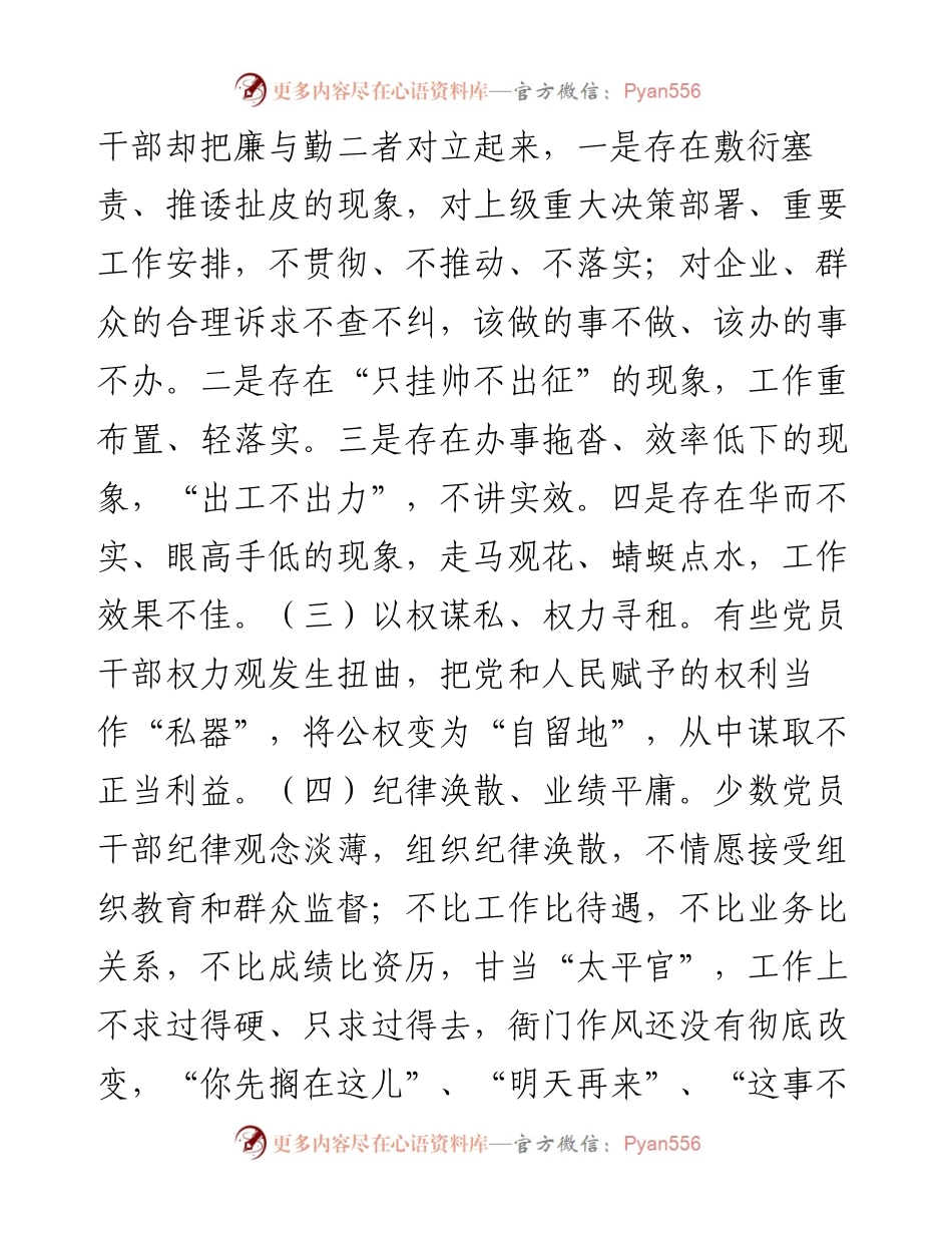 从纪律层面整治“不作为慢作为乱作为”.docx_第2页