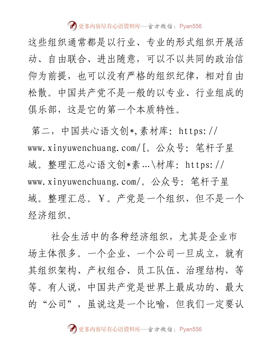 中国共产党的“是”与“不是”.docx_第2页