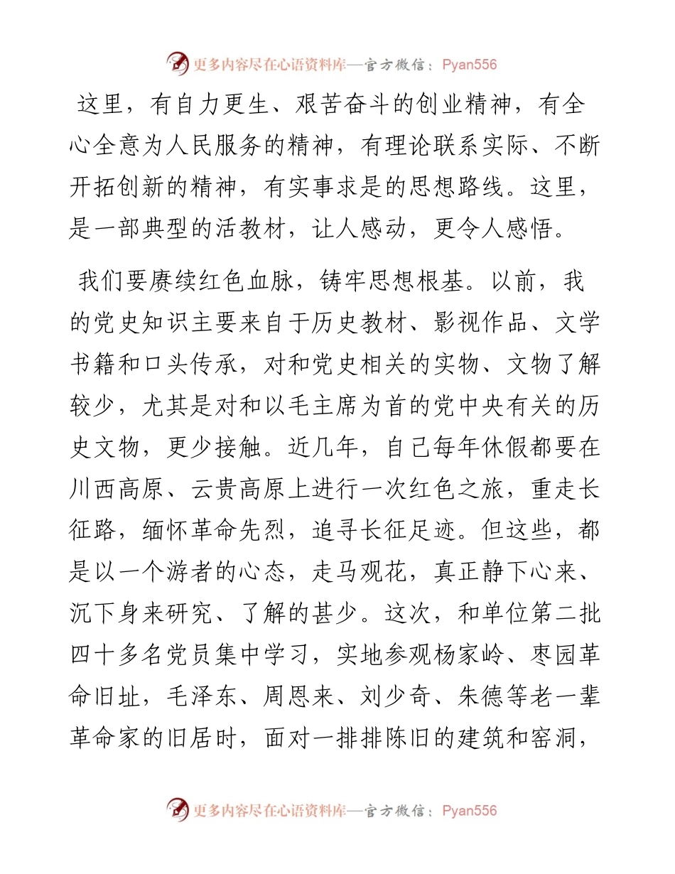 党员参加红色主题教育活动感悟：弘扬延安精神 走好新时代赶考路.docx_第2页