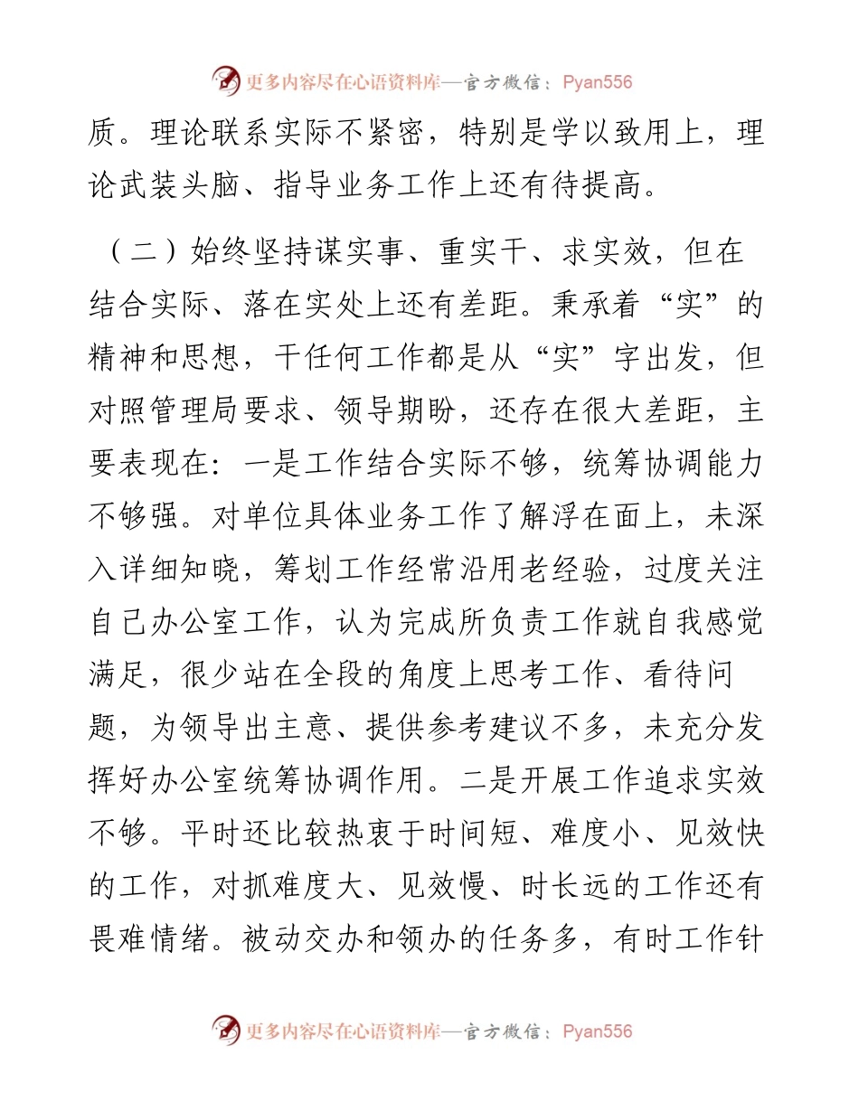 作风教育大整顿专题会议自我剖析材料.docx_第2页