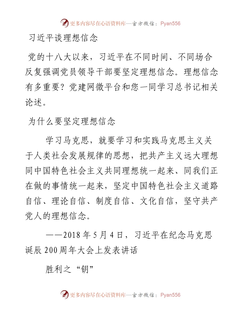 习近平谈理想信念，党员须知！.docx_第1页