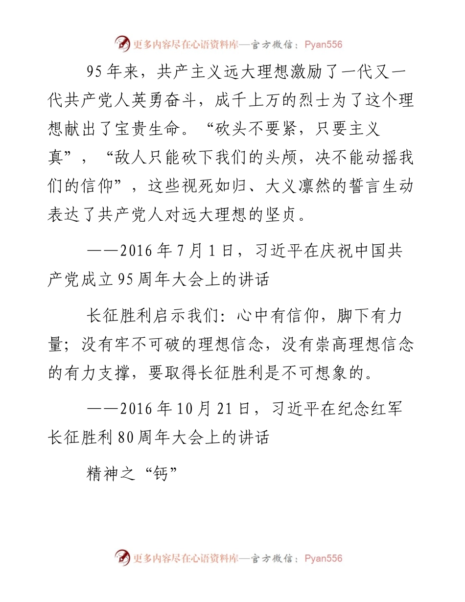 习近平谈理想信念，党员须知！.docx_第2页