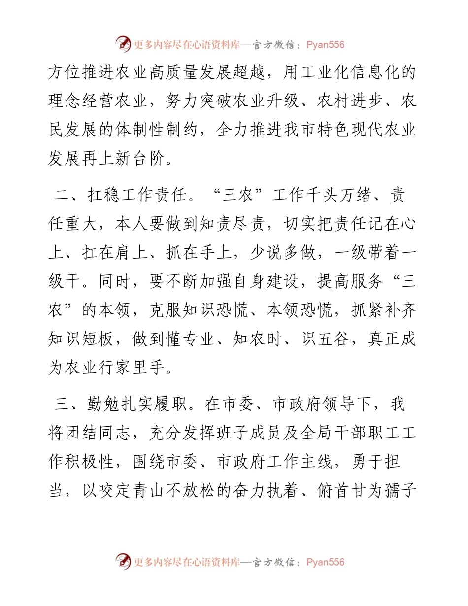 任职表态发言3篇（农业农村局长、发改局长、公安局长）.docx_第2页