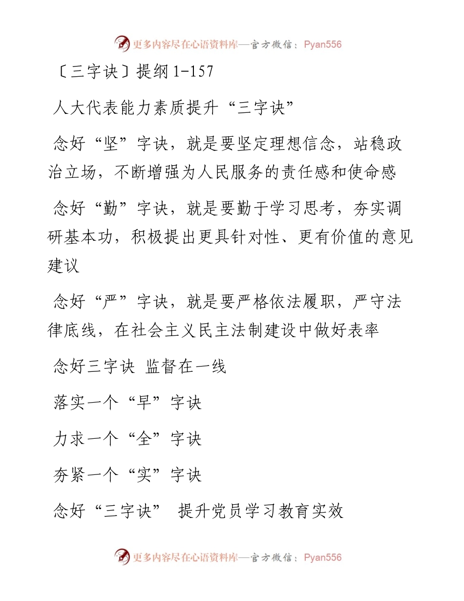 〔三字诀〕提纲1-157.docx_第1页