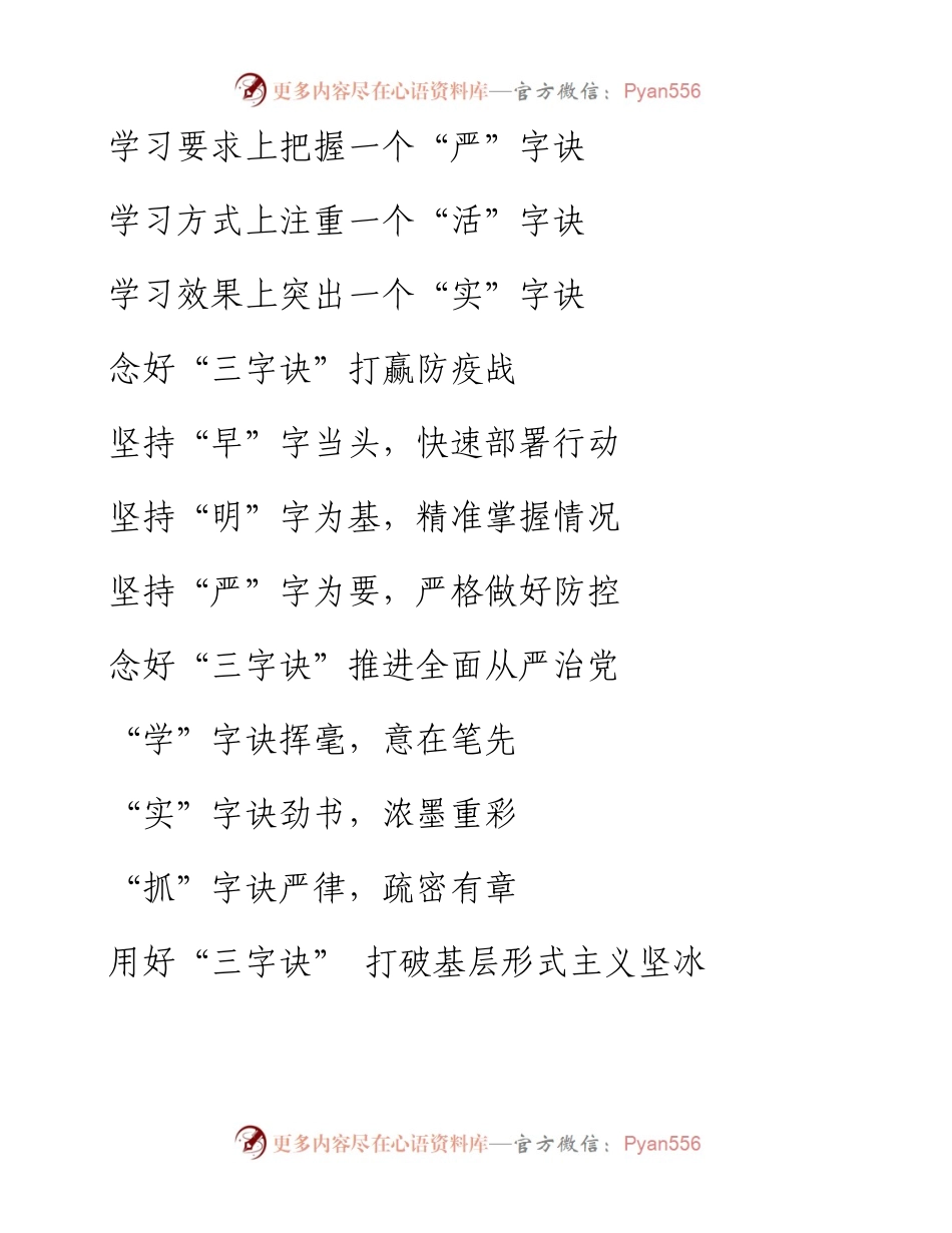 〔三字诀〕提纲1-157.docx_第2页