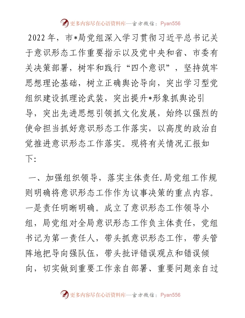 上半年意识形态工作的情况报告.docx_第1页