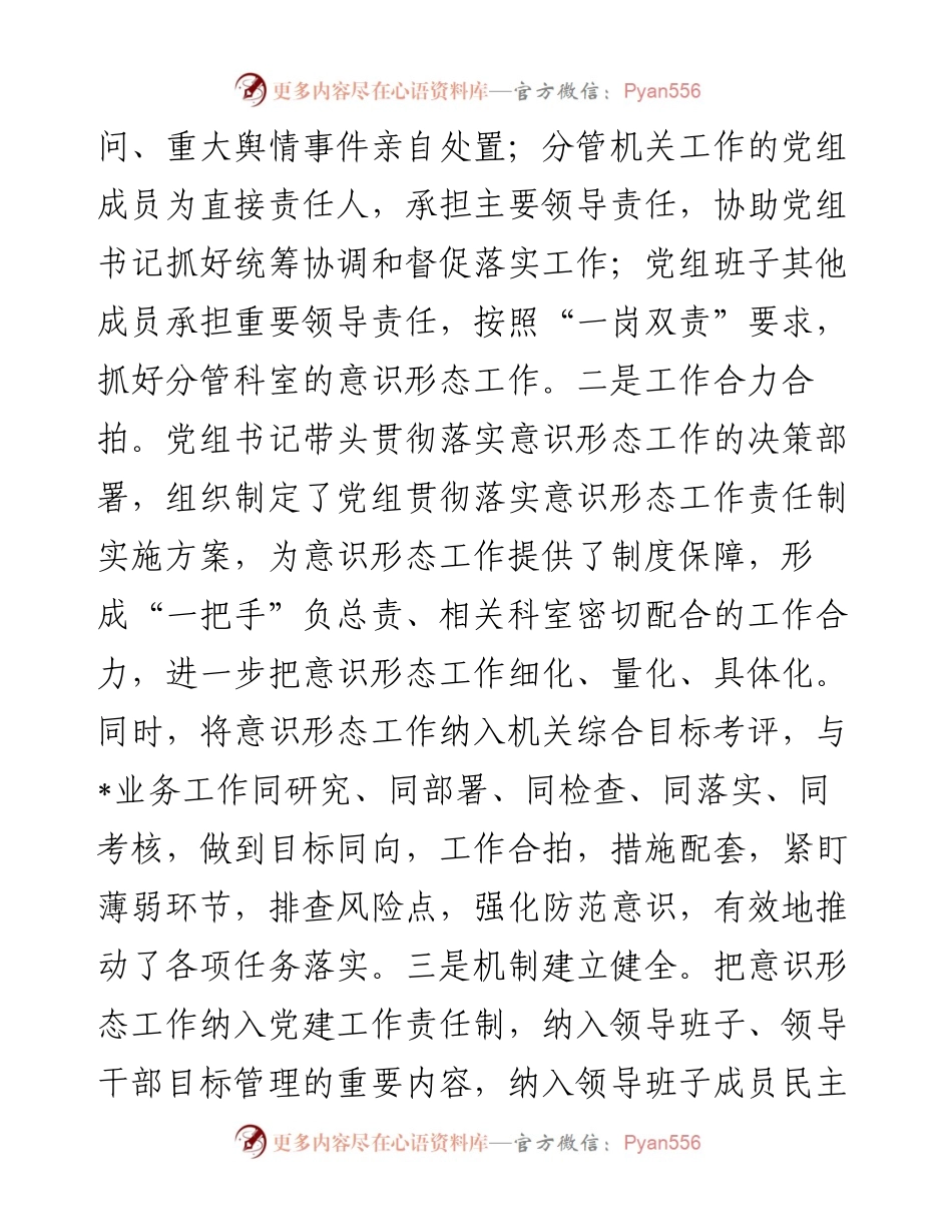 上半年意识形态工作的情况报告.docx_第2页