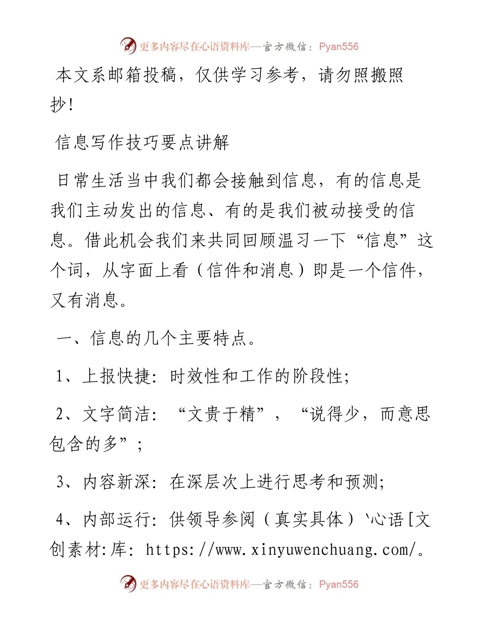 一文让你学会如何写“信息”！.docx_第1页