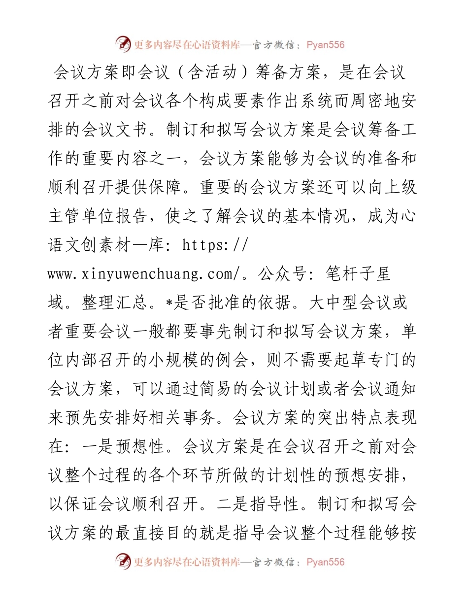 会议方案如何写？.docx_第1页