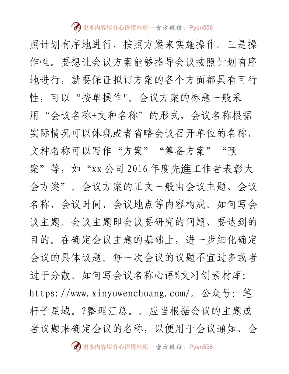 会议方案如何写？.docx_第2页