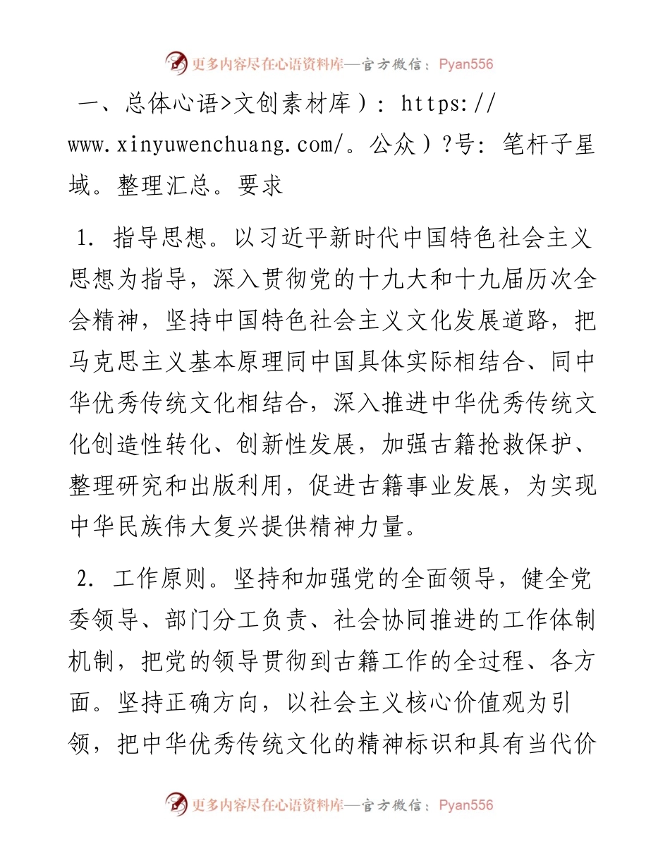 中共中央办公厅+国务院办公厅印发《关于推进新时代古籍工作的意见》.docx_第2页