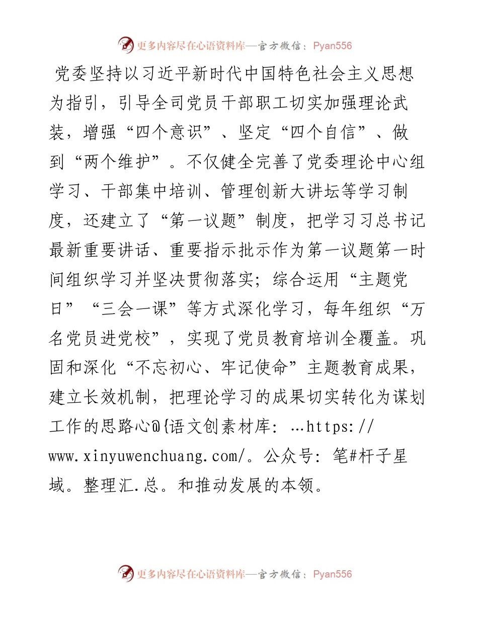 交流发言：“红色引擎”推动企业高质量转型发展.docx_第2页