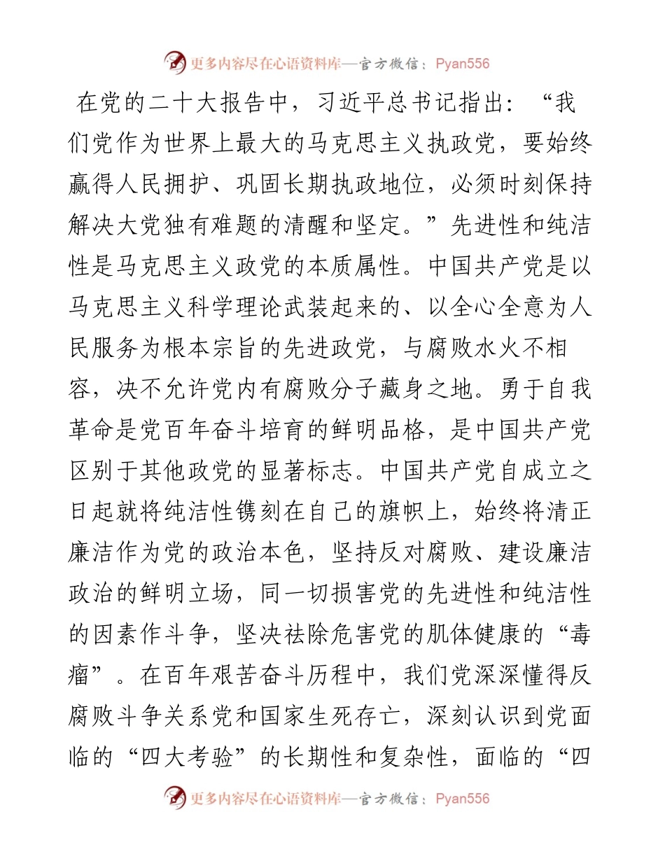 党课讲稿：深化标本兼治 一体推进“三不腐”.docx_第2页