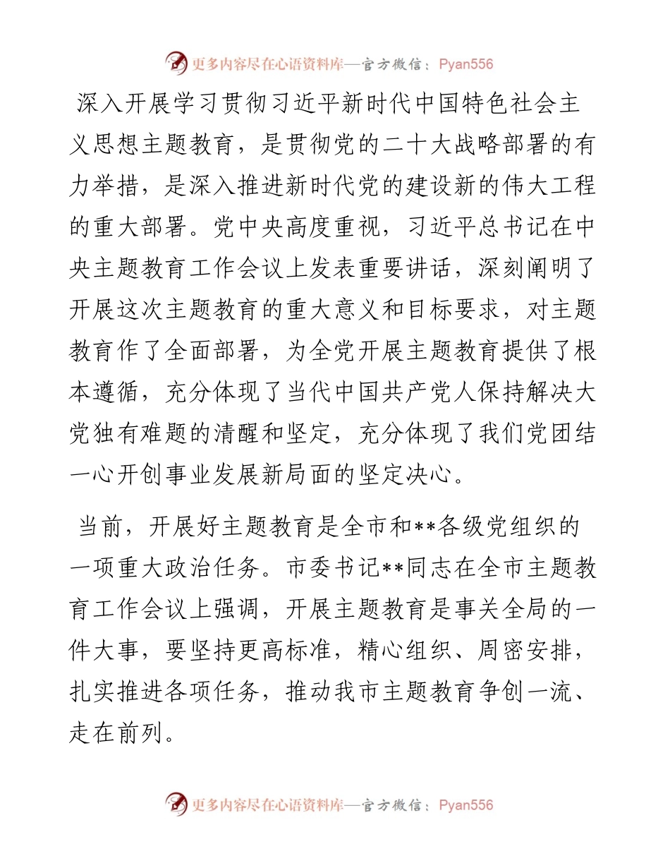 上级指导组参加所指导单位主题教育动员部署会讲话.docx_第2页