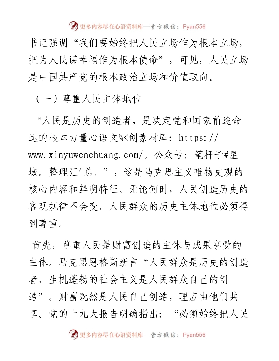 党课讲稿：深入学习《习近平谈治国理政》第四卷——坚持人民立场.docx_第2页