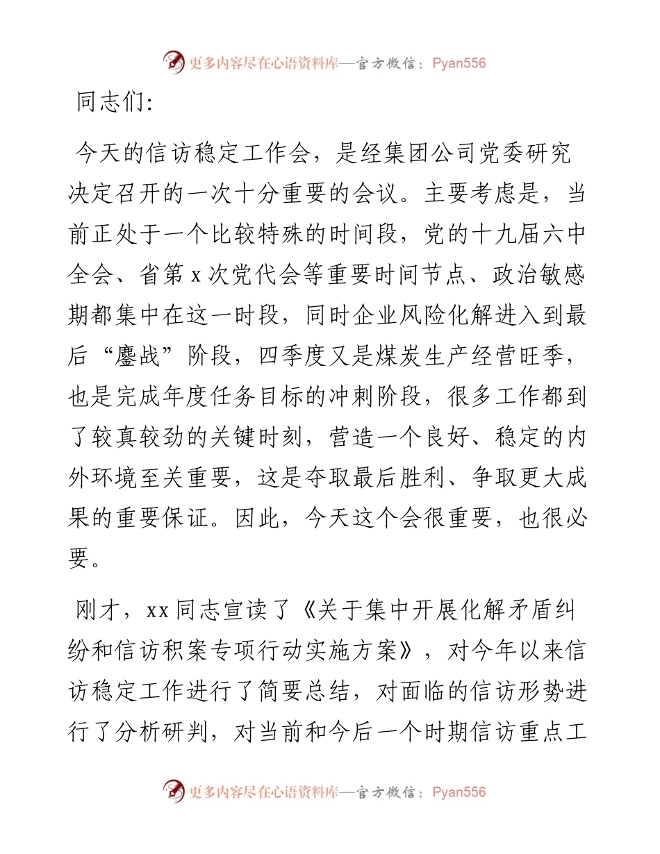 党委书记在信访稳定工作会上的讲话（集团公司）.docx_第1页