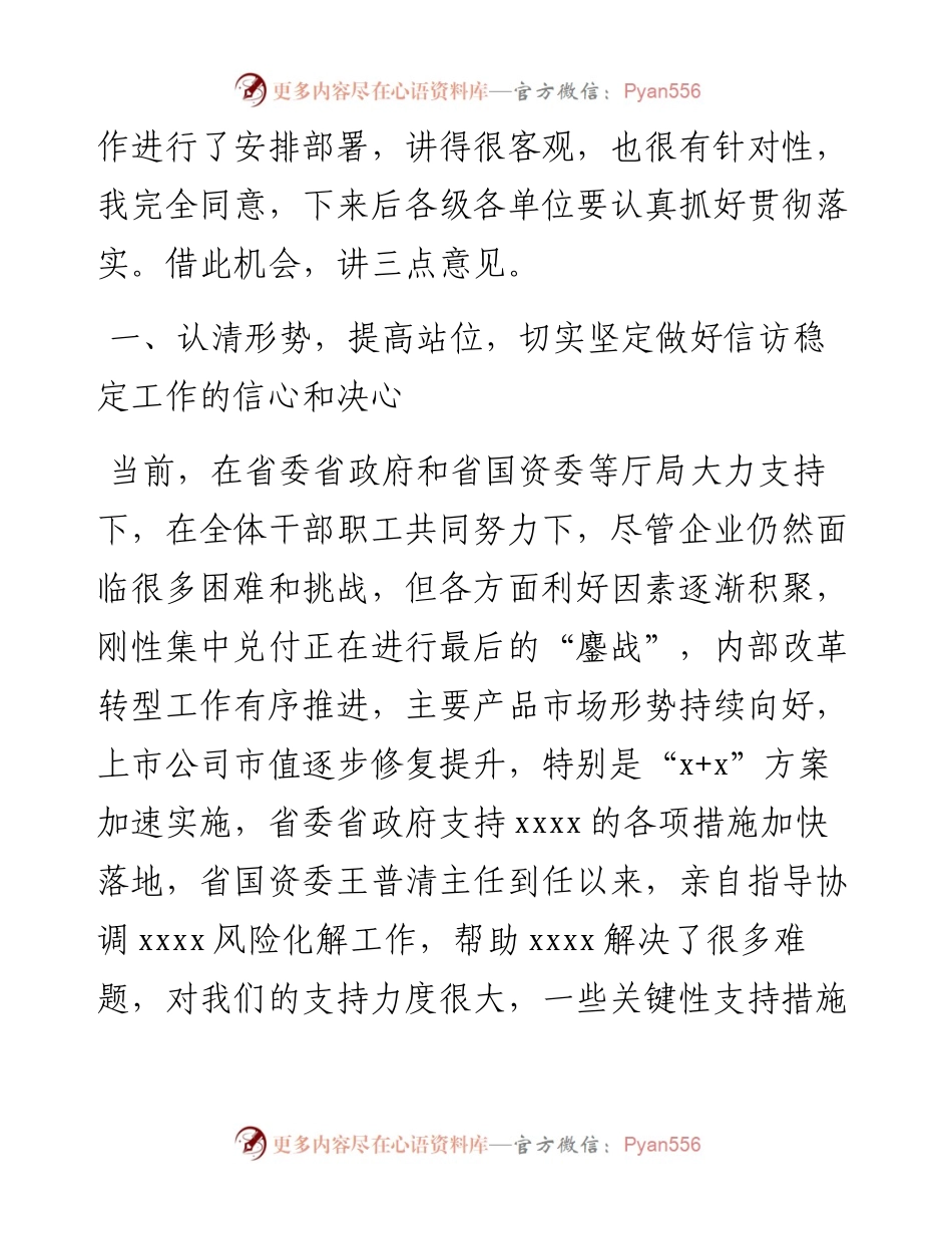 党委书记在信访稳定工作会上的讲话（集团公司）.docx_第2页