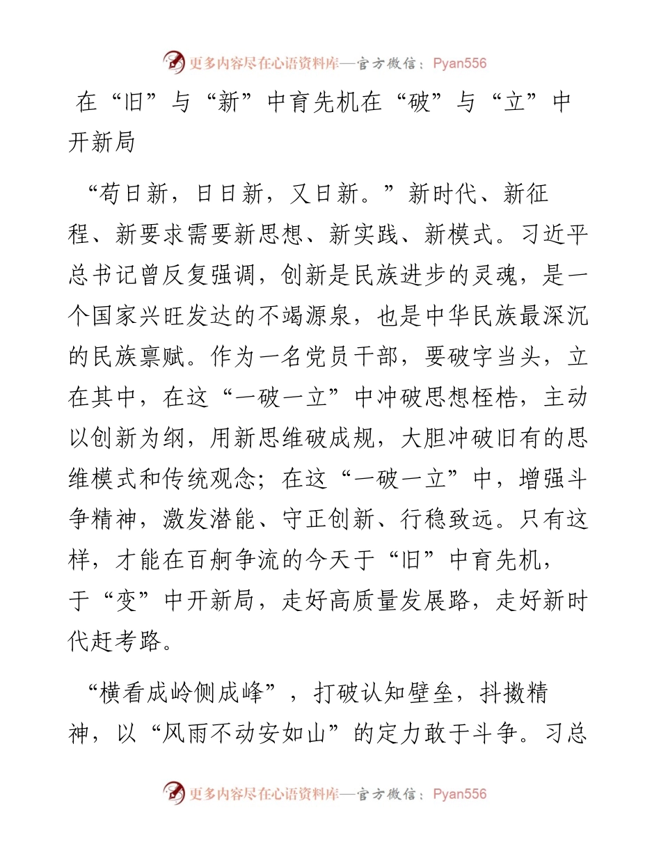 二十大：在“旧”与“新”中育先机在“破”与“立”中开新局.docx_第1页