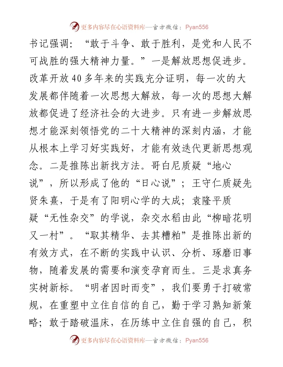 二十大：在“旧”与“新”中育先机在“破”与“立”中开新局.docx_第2页