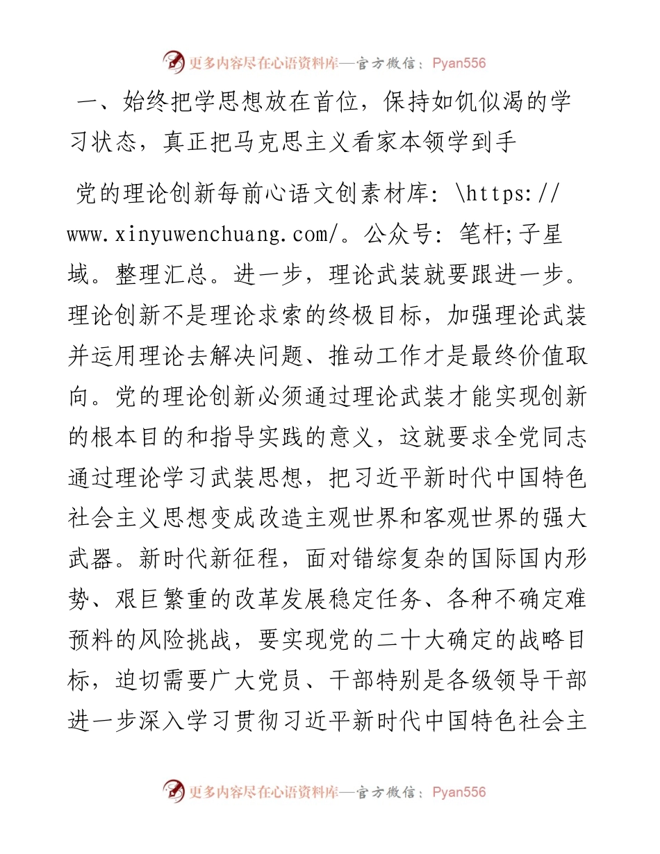 专题党课讲稿：准确把握主题教育的总要求，标准不降、劲头不松，让主题教育释放持久效能.docx_第2页