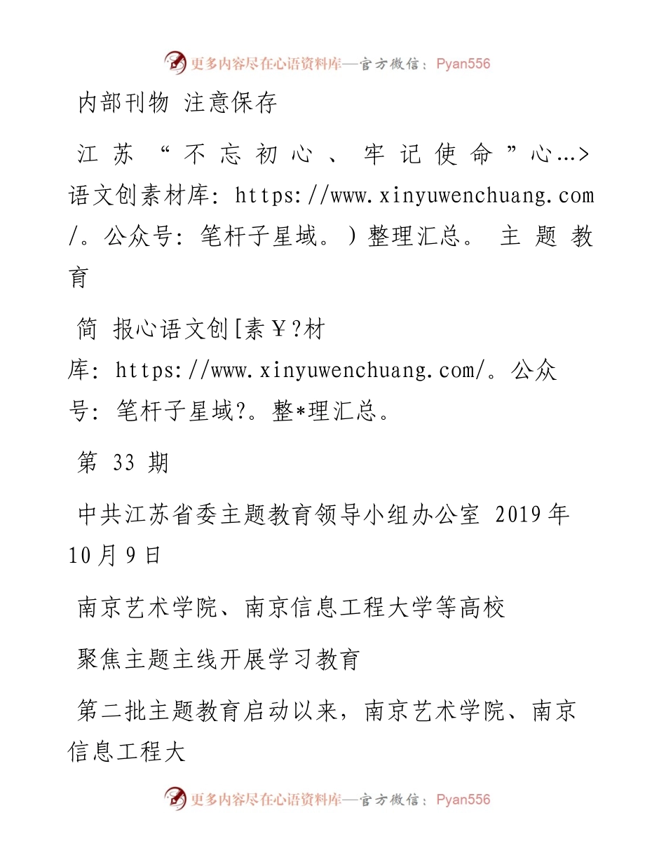主题教育简报33-蔡.docx_第1页