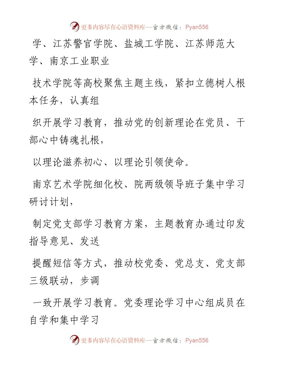 主题教育简报33-蔡.docx_第2页