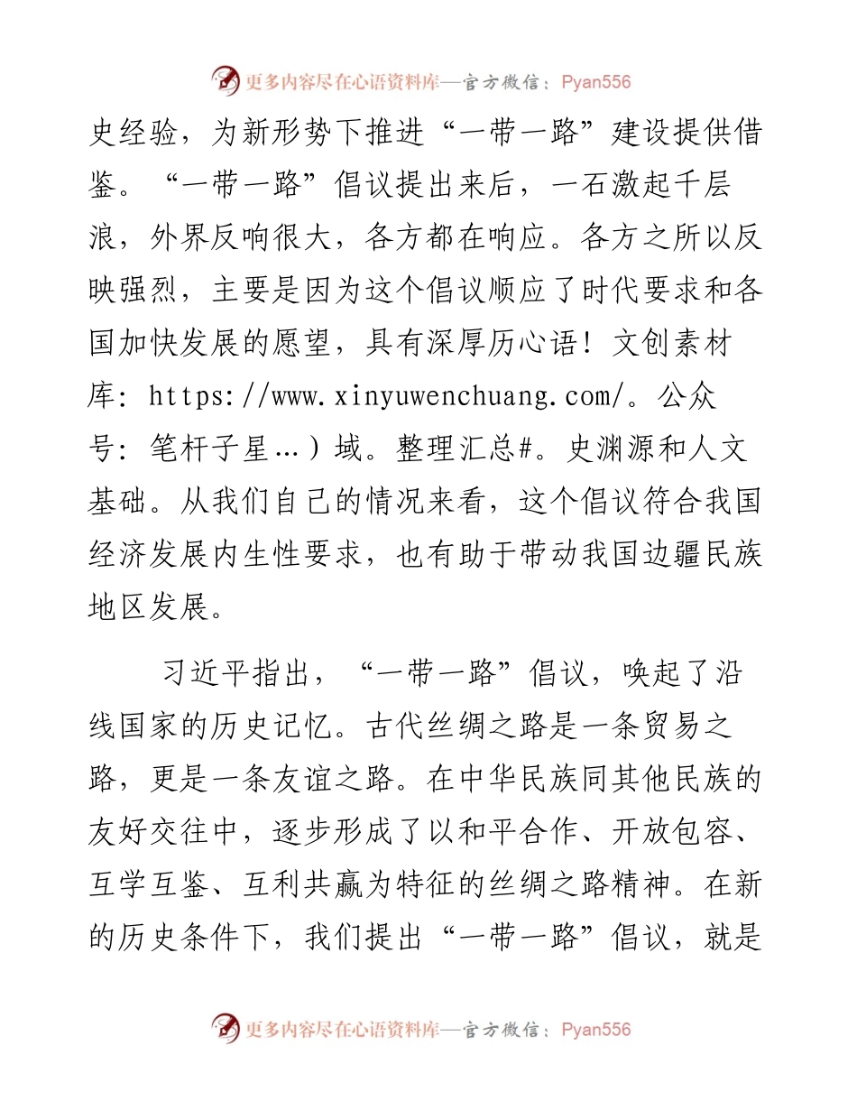 习近平主持中共中央政治局第三十一次集体学习.docx_第2页