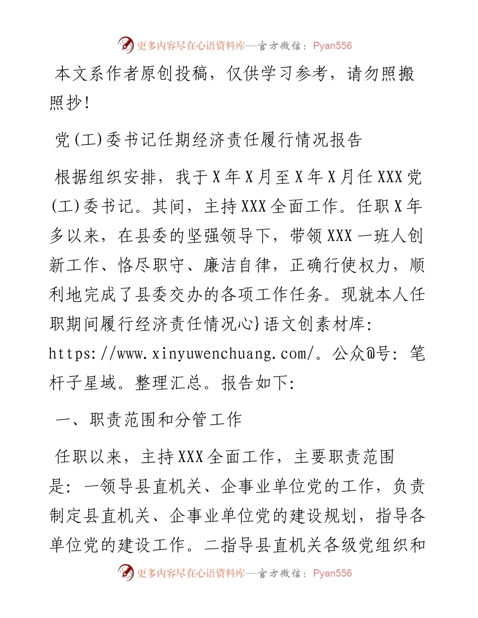党工委书记任期经济责任履行情况报告.docx_第1页