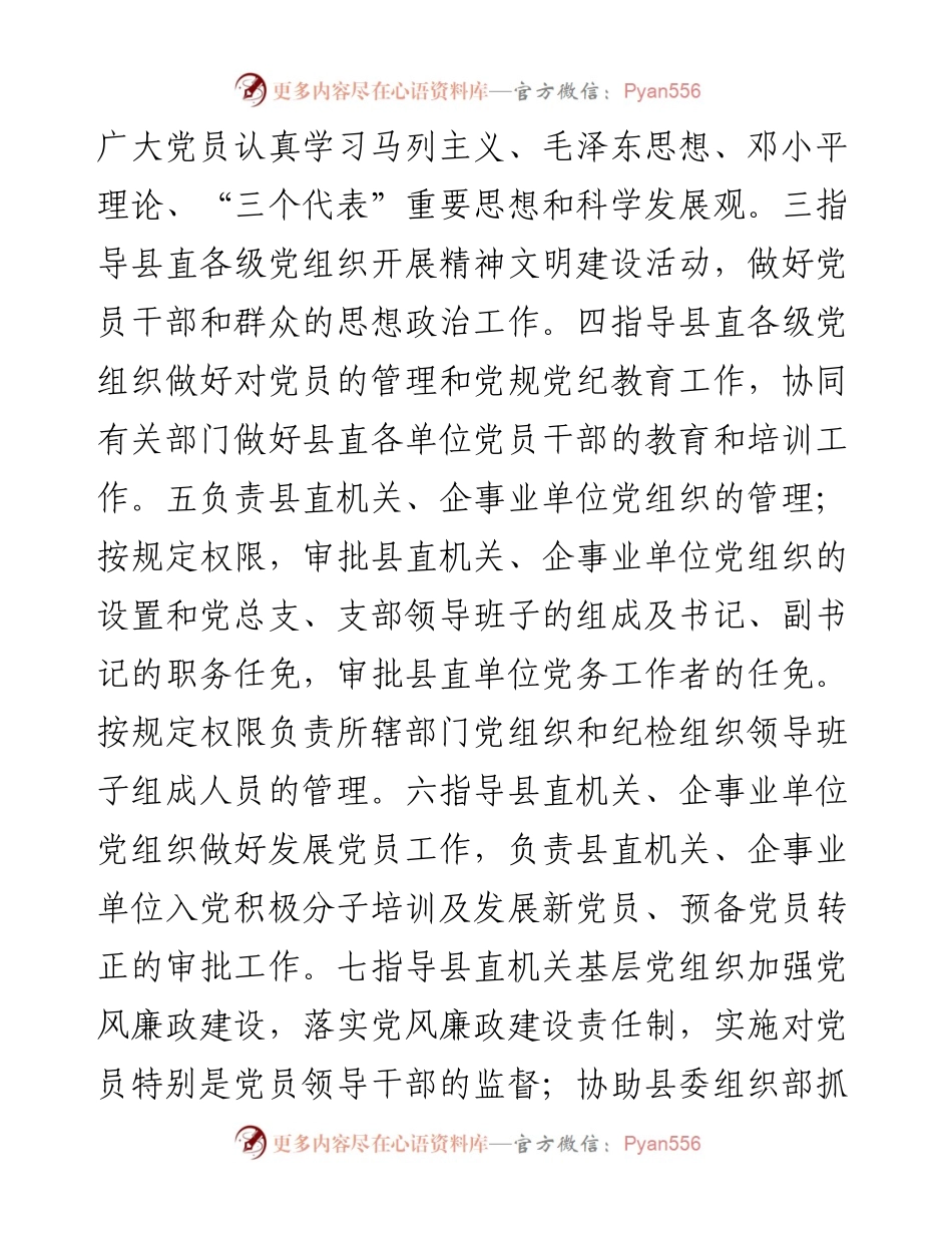 党工委书记任期经济责任履行情况报告.docx_第2页