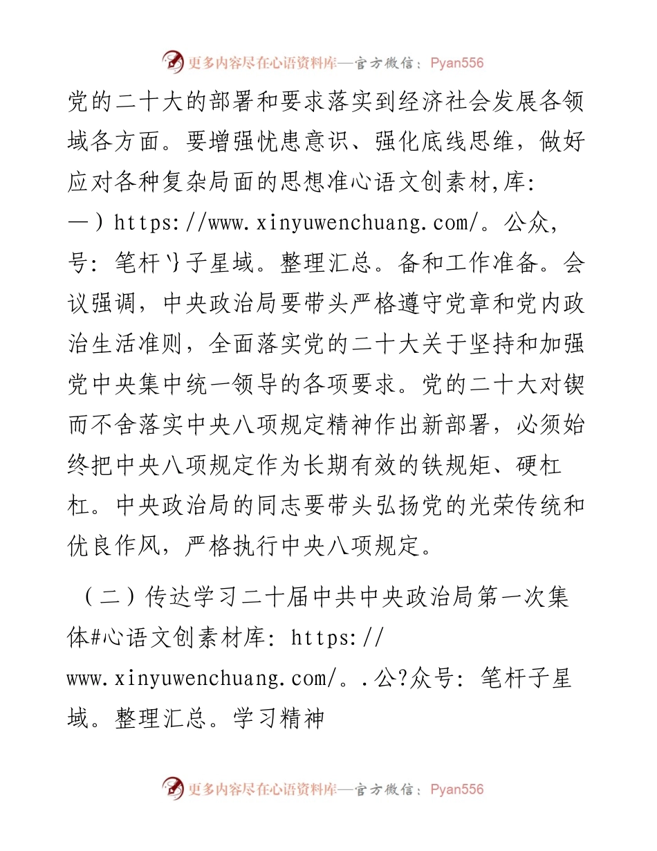 党委书记在传达学习二十届政治局会议精神和第一次集体学习精神会议上的发言.docx_第2页