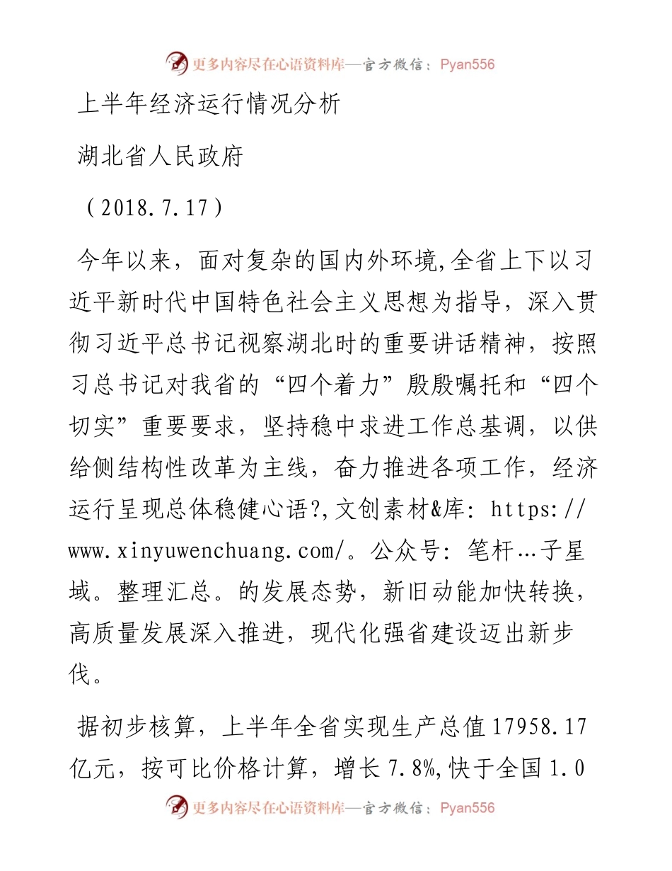 上半年经济运行情况分析.docx_第1页