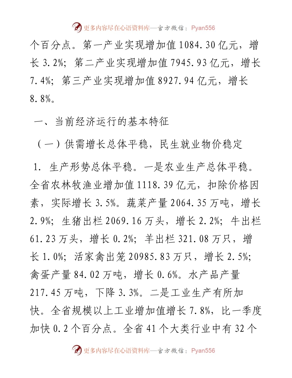 上半年经济运行情况分析.docx_第2页